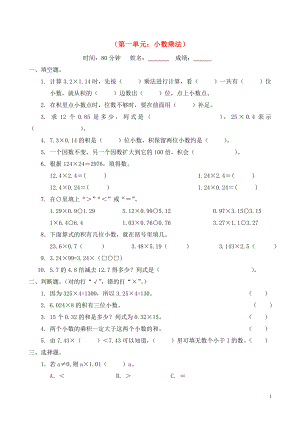 2018學(xué)年五年級數(shù)學(xué)上冊 第1單元 試卷3（無答案） 新人教版