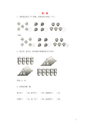 2018學(xué)年一年級數(shù)學(xué)上冊 1 數(shù)一數(shù)試卷 新人教版