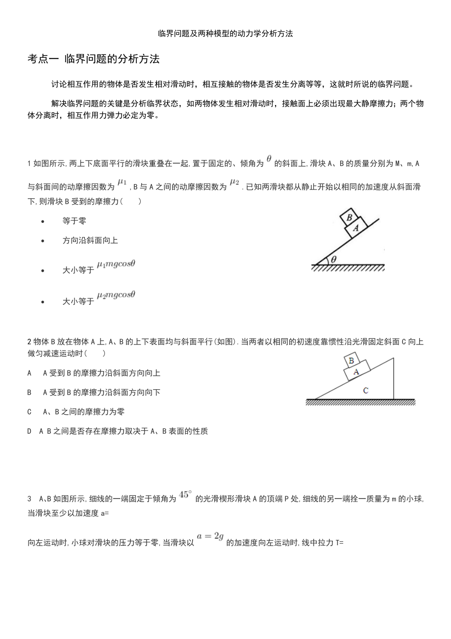 专题二临界问题及两种模型的动力学分析方法2课时_第1页