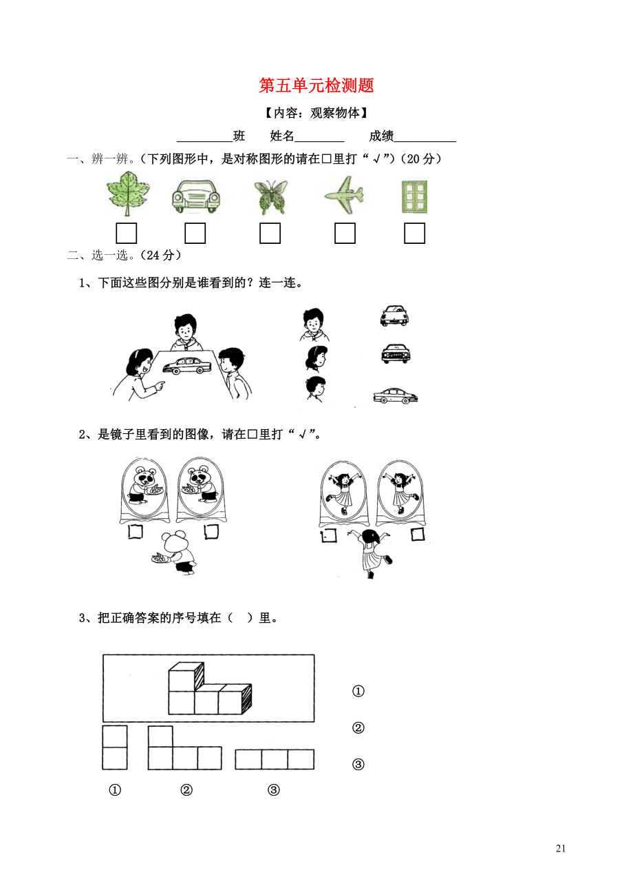 2018学年二年级数学上册 第5单元 试卷（无答案） 新人教版_第1页