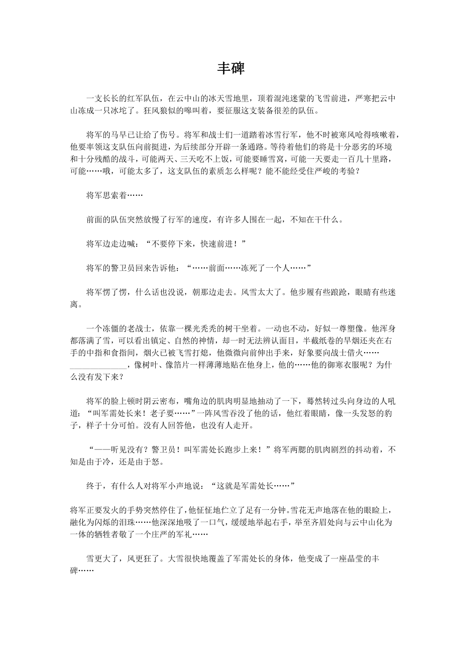 丰碑及阅读答案_第1页