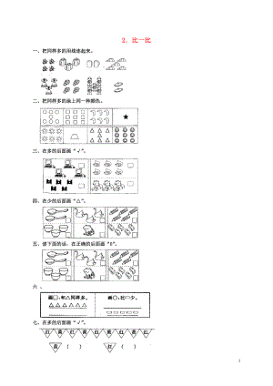 2018學年一年級數(shù)學上冊 2 比一比測試題1 新人教版