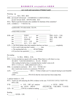 新人教必修五 Unit1 Great scientists詞匯詳解