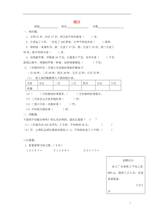 2016春三年級數(shù)學(xué)下冊 第3單元《統(tǒng)計(jì)》試題（無答案） 新人教版