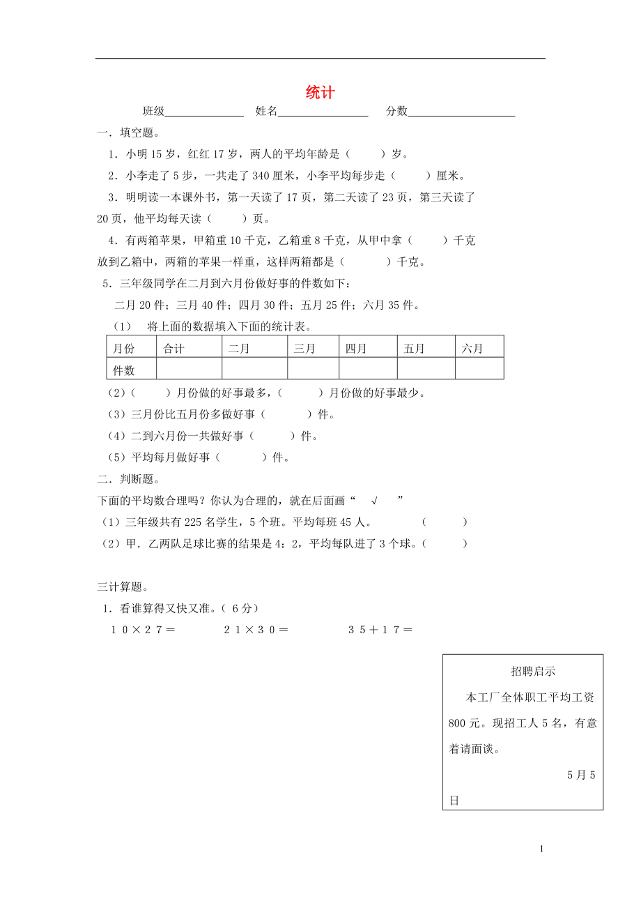 2016春三年級數(shù)學下冊 第3單元《統(tǒng)計》試題（無答案） 新人教版_第1頁