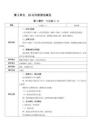 一年級下冊數(shù)學(xué)教案-第2單元 第3課時十幾減7、6人教新課標(biāo)（2014秋）