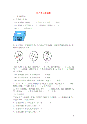 2018學(xué)年三年級數(shù)學(xué)上冊 第8單元 測試題3（無答案） 新人教版