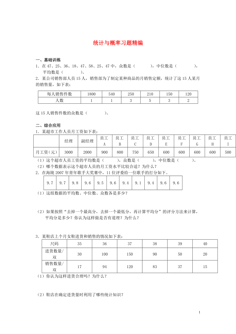 2018學(xué)年一年級數(shù)學(xué)下冊 習(xí)題精編 統(tǒng)計與概率（無答案） 新人教版_第1頁