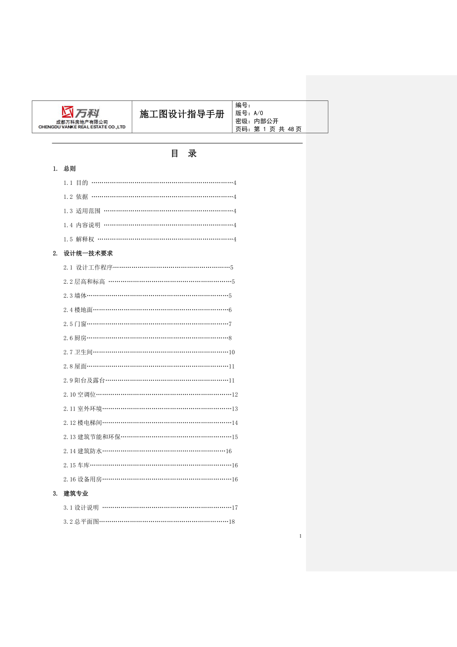 施工图设计指导手册_第1页