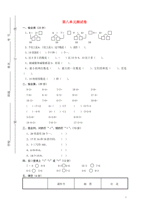 2018學年一年級數(shù)學上冊 第八單元 20以內的進位加法測試卷（無答案） 新人教版