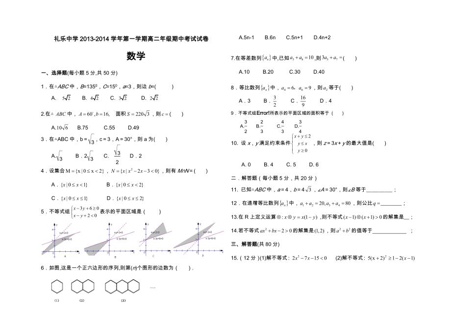 高二年级数学期中考试试卷_第1页