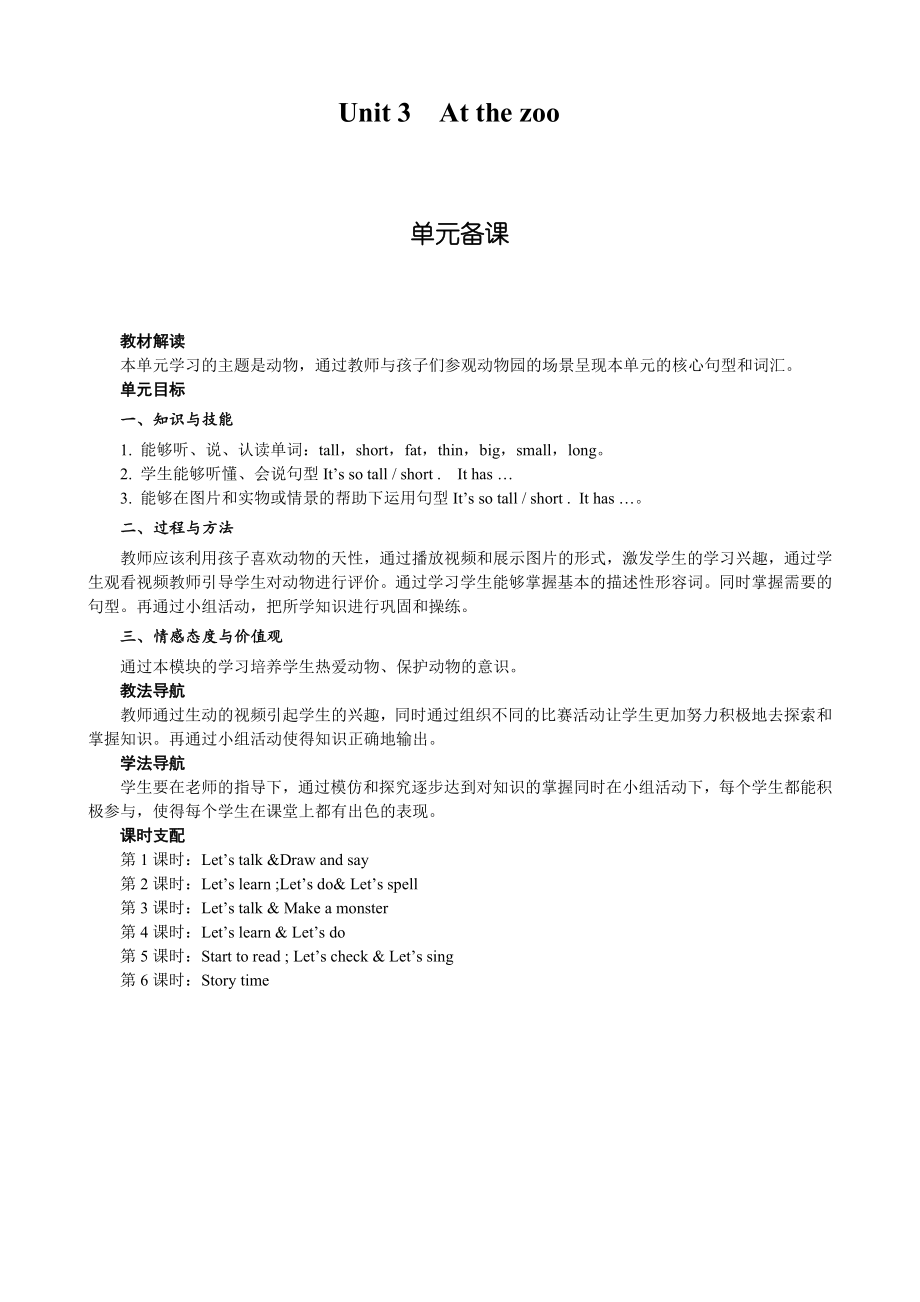 新人教版三年级英语下册Unit 3At the zoo教案_第1页