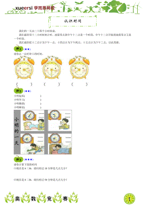 2018學(xué)年一年級(jí)數(shù)學(xué)下冊(cè) 習(xí)題精編 認(rèn)識(shí)時(shí)間（無(wú)答案） 新人教版