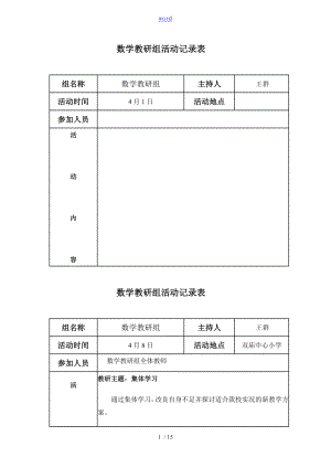 数学组教研精彩活动记录簿表