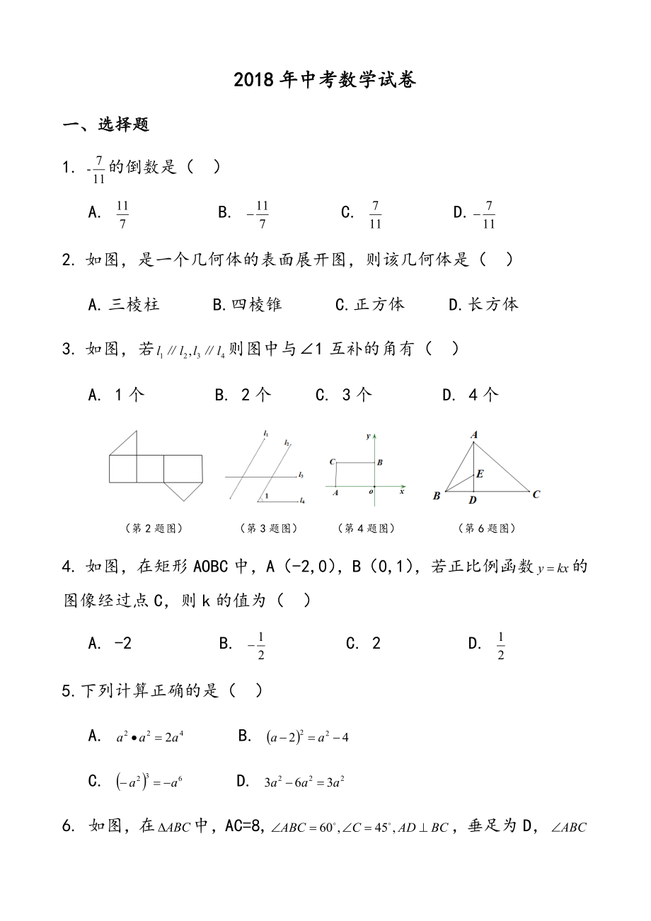 2018陕西中考数学试卷_第1页