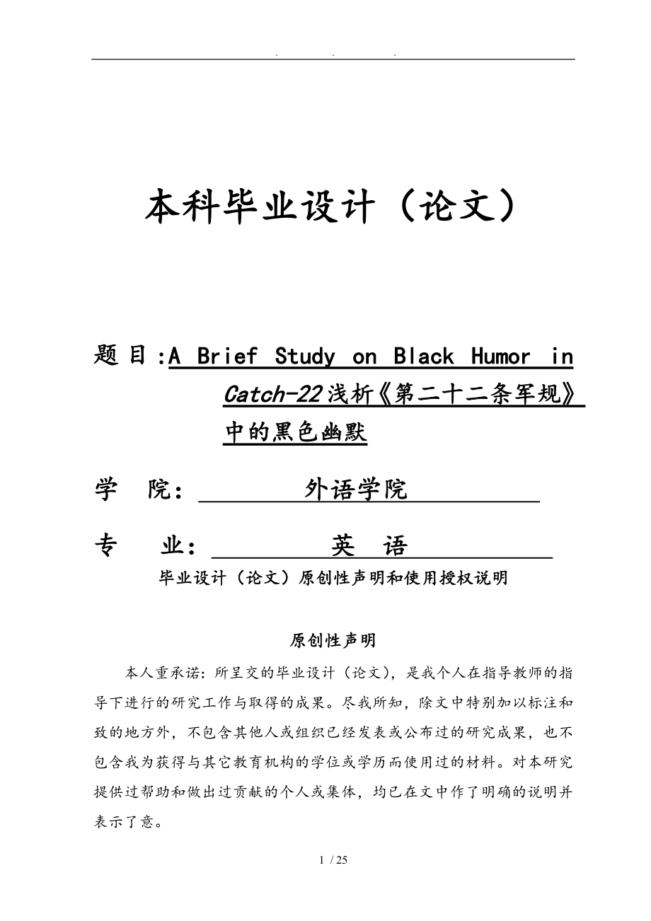 浅析第二十二条军规中的黑色幽默英语毕业论文_第1页