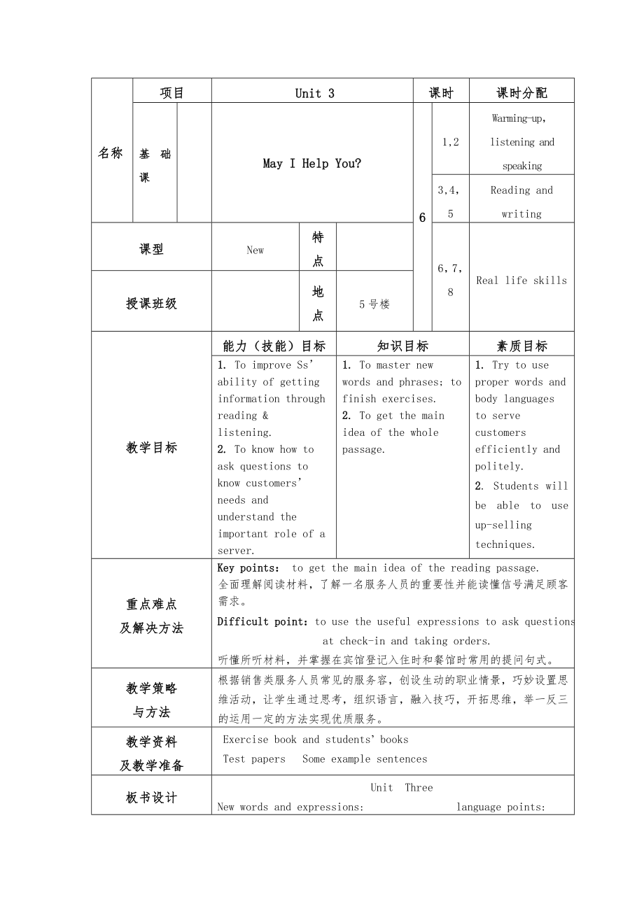 凤凰职教第三册Unit3电子教学案_第1页