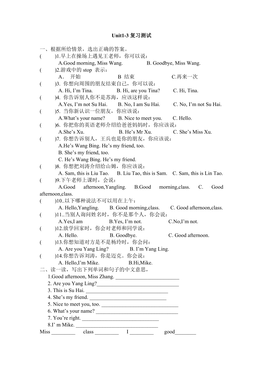 译林版三年级英语上册Unit1-3复习试卷_第1页
