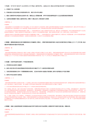 2020年湖北省政府采購評審專家專項培訓(xùn)--線上培訓(xùn)考試及答案