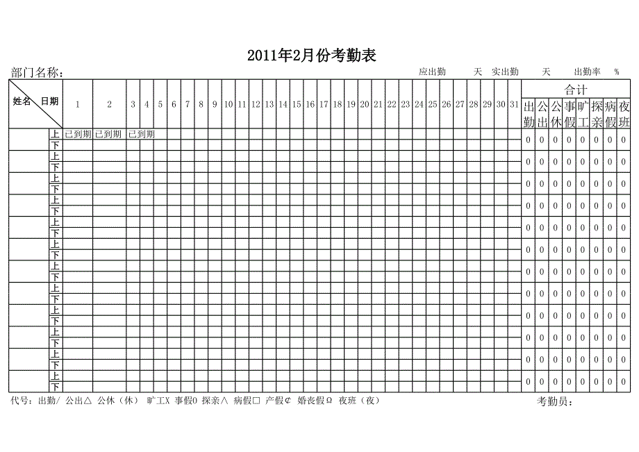 新的智能化考勤表_第1頁