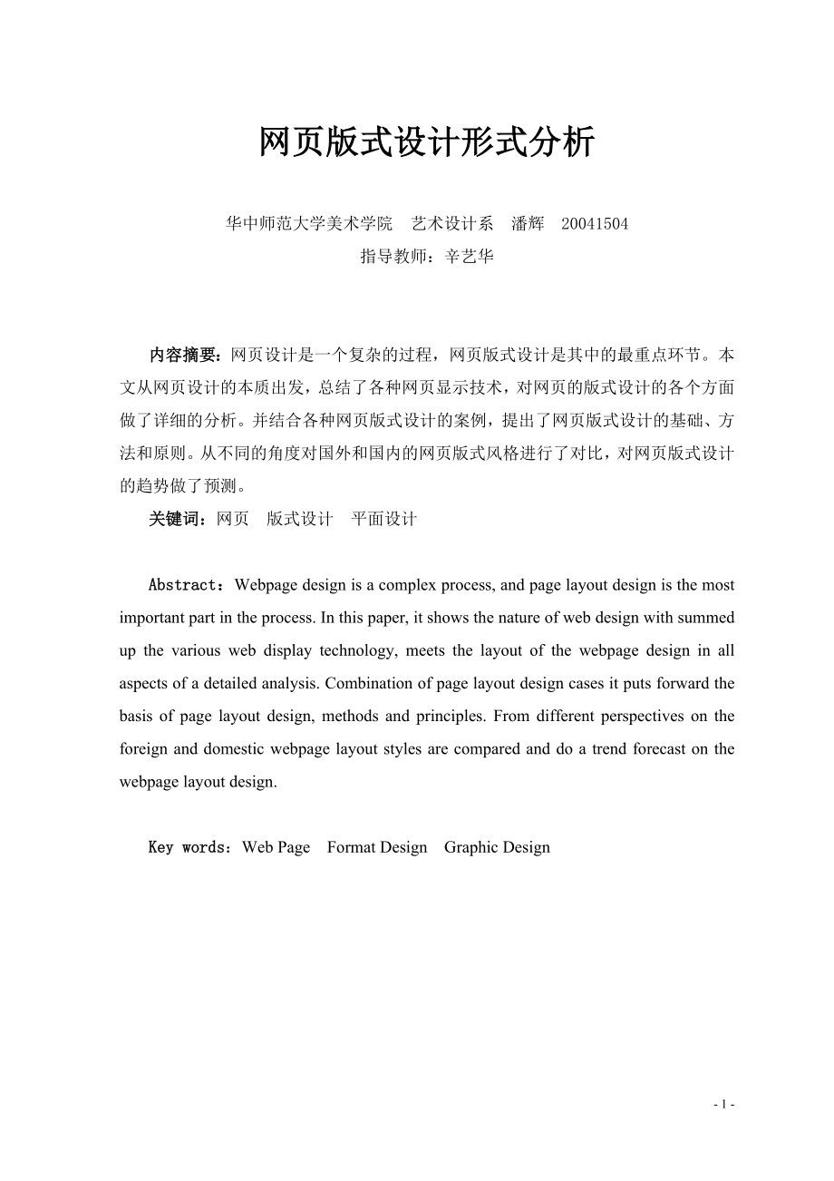 网页版式设计形式分析(潘辉)_第1页