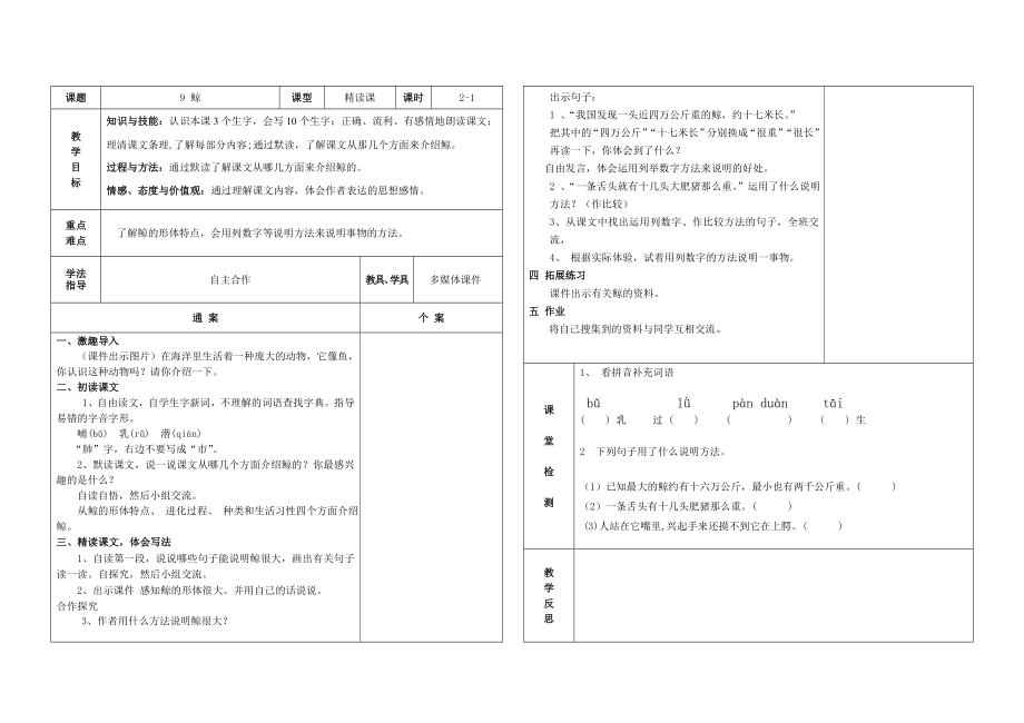 五年级语文上册三单元_第1页