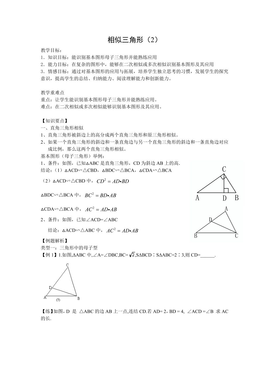 九年级数学相似三角形-母子型_第1页