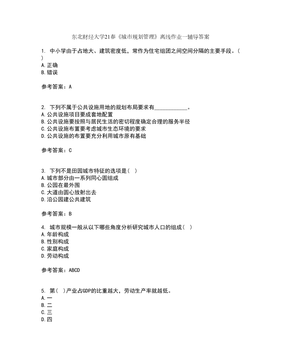 东北财经大学21春《城市规划管理》离线作业一辅导答案93_第1页