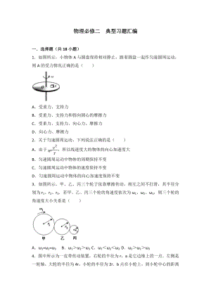 高中物理必修二++典型习题汇编(含解析)