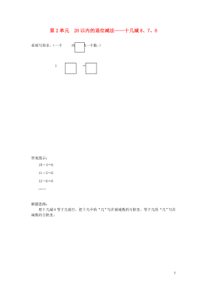 一年級(jí)數(shù)學(xué)下冊(cè) 2 20以內(nèi)的退位減法 十幾減8 7 6補(bǔ)充習(xí)題 新人教版