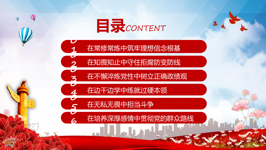 圖文以時時放心不下的責任感擔當篤行紅色黨政風黨員幹部學習教育專題