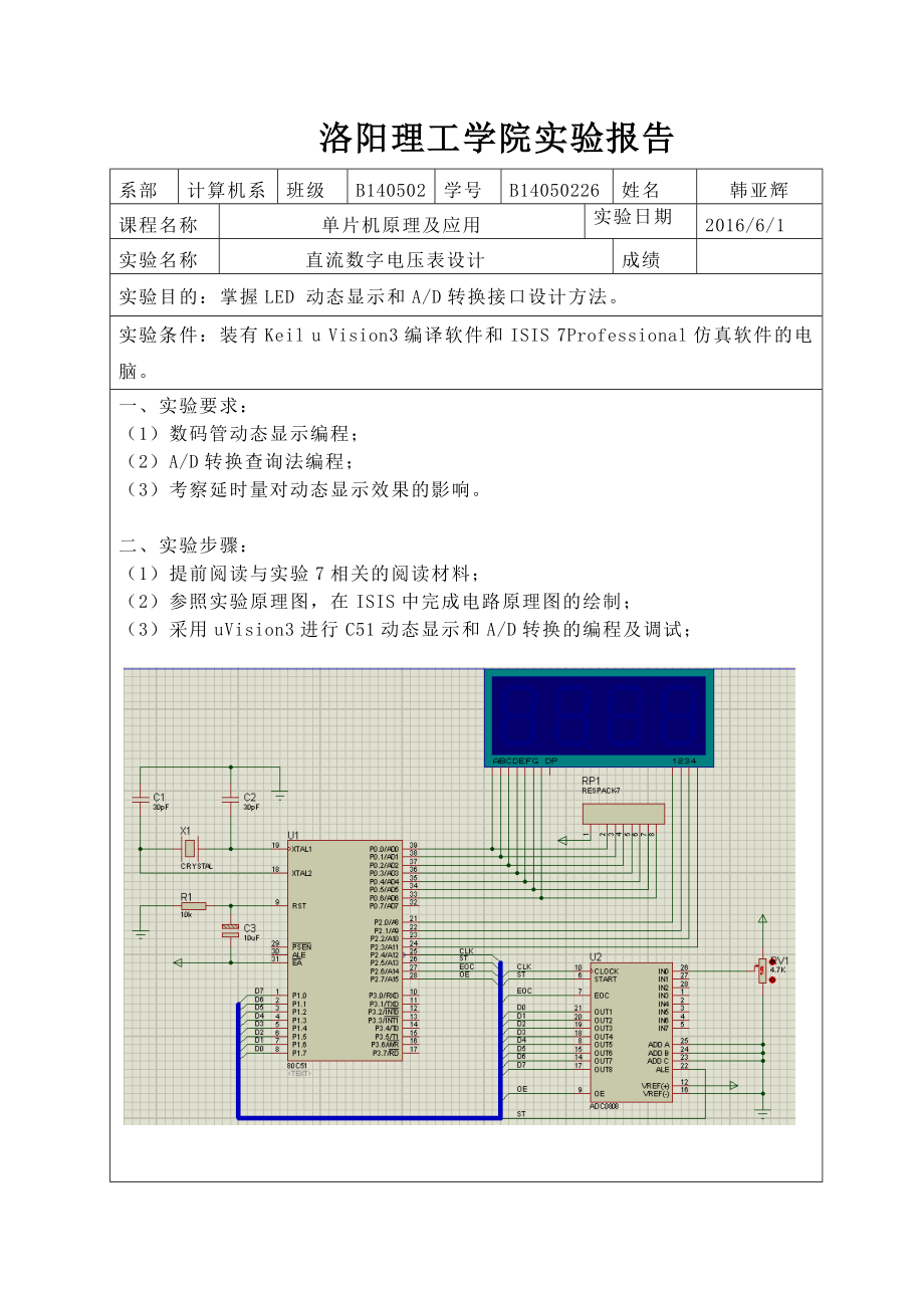 直流数字电压表设计实验报告_第1页