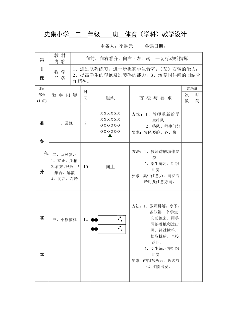 史集小学二年级班体育_第1页