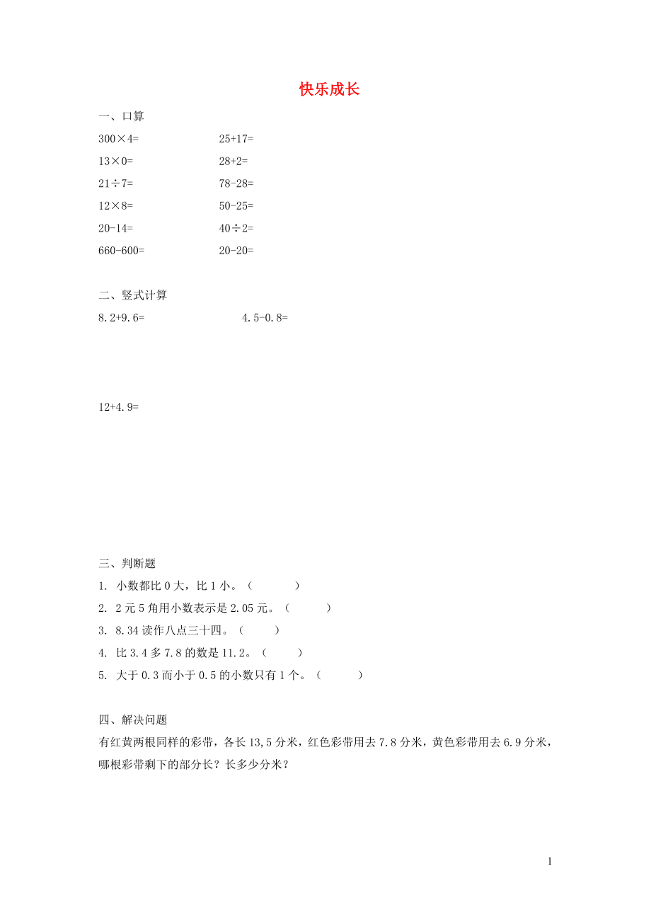 三年级数学下册 七《数据的整理和表示》小小鞋店习题 北师大版_第1页