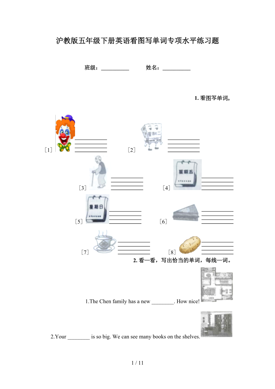 沪教版五年级下册英语看图写单词专项水平练习题_第1页