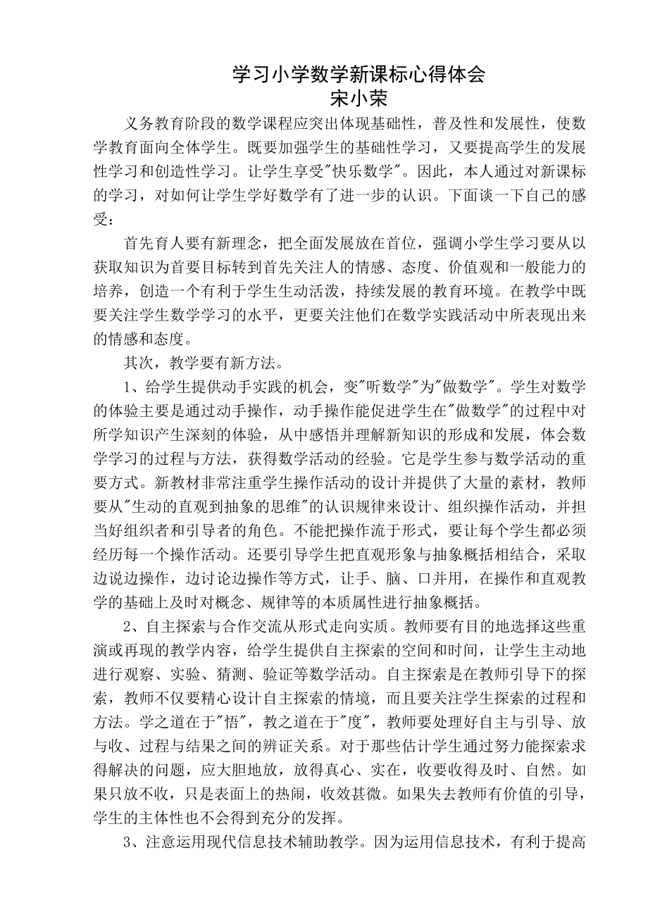 《学习新课标心得》word版_第1页