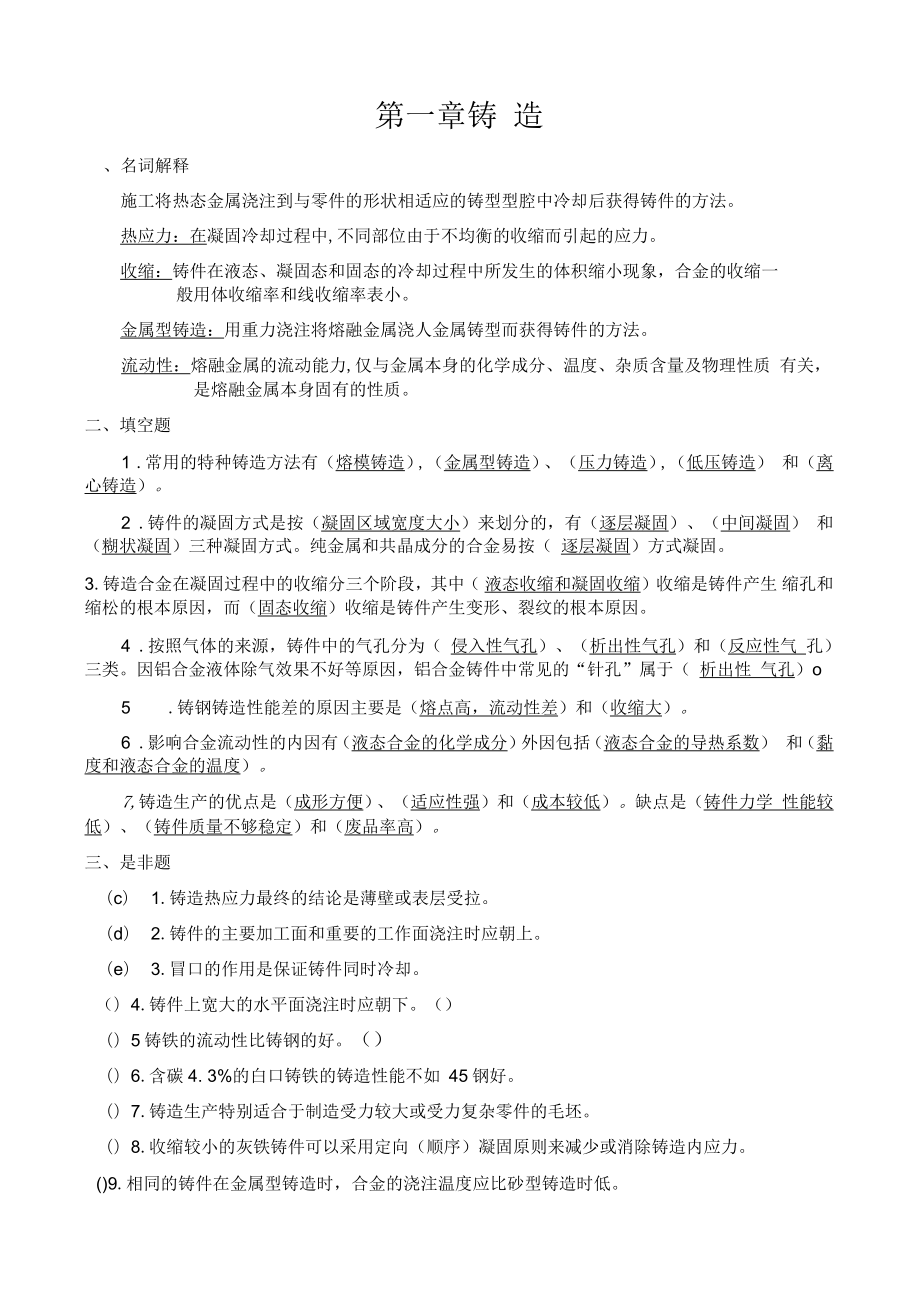 热加工基础总复习题_第1页