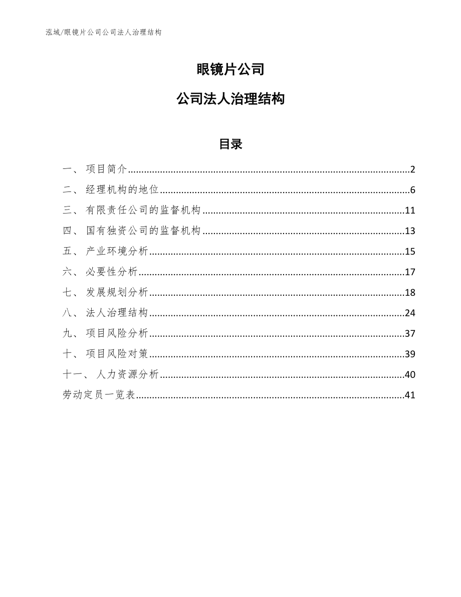 卤制食品公司技术贸易与知识产权管理方案 (22)_第1页