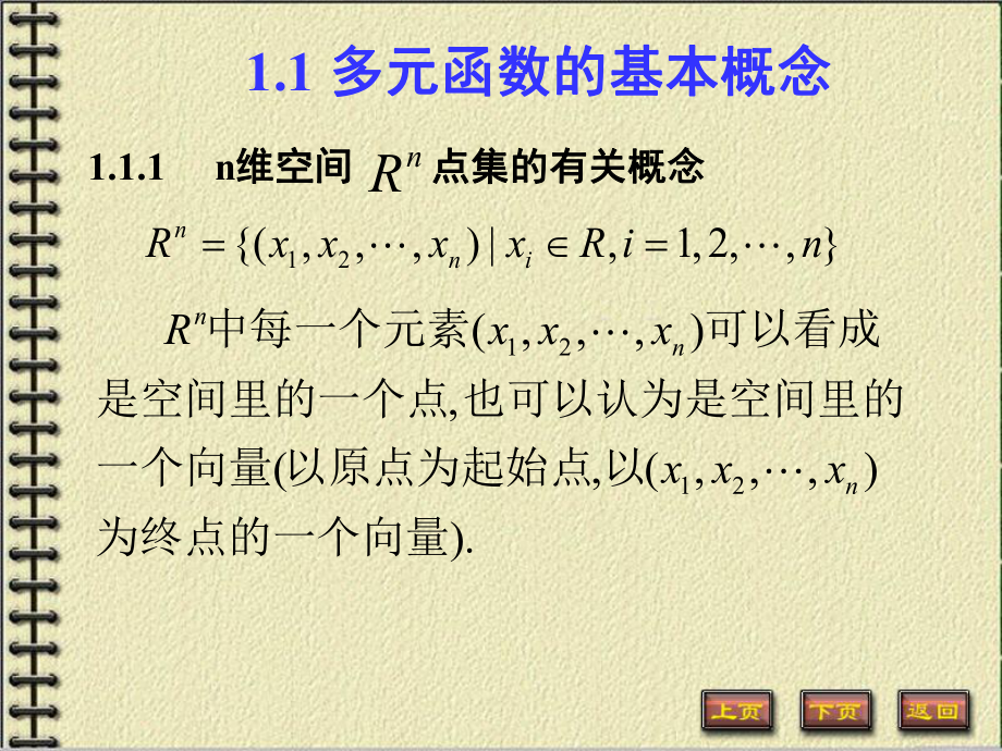 多元函数基本概念12多元函数的极限与连_第1页