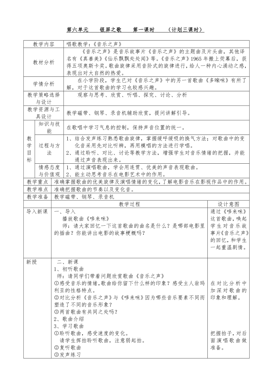 新7年级下第六单元教案_第1页