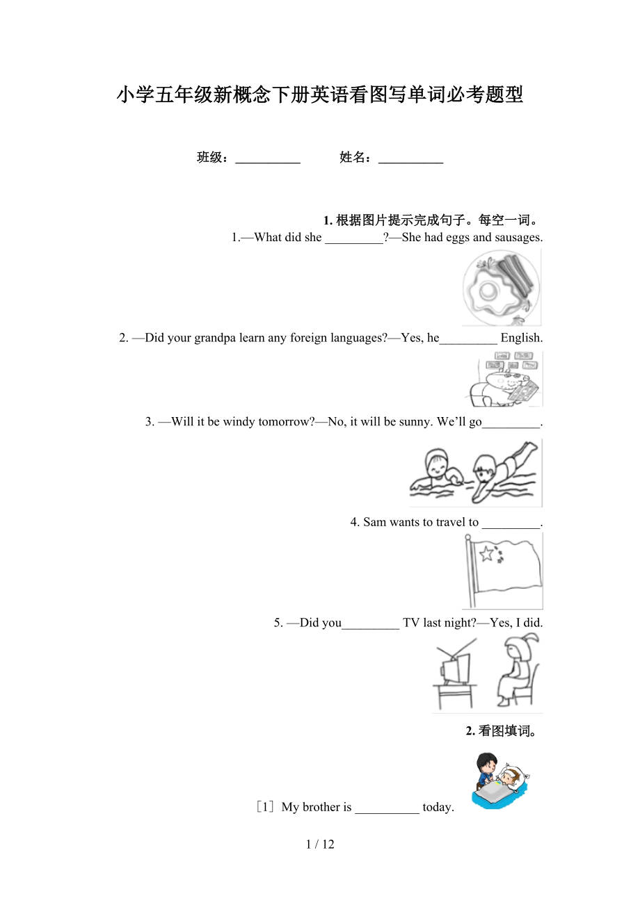 小学五年级新概念下册英语看图写单词必考题型_第1页