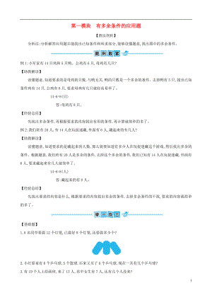 一年級(jí)數(shù)學(xué)下冊(cè) 專題教程 第一模塊 有多余條件的應(yīng)用題 北師大版