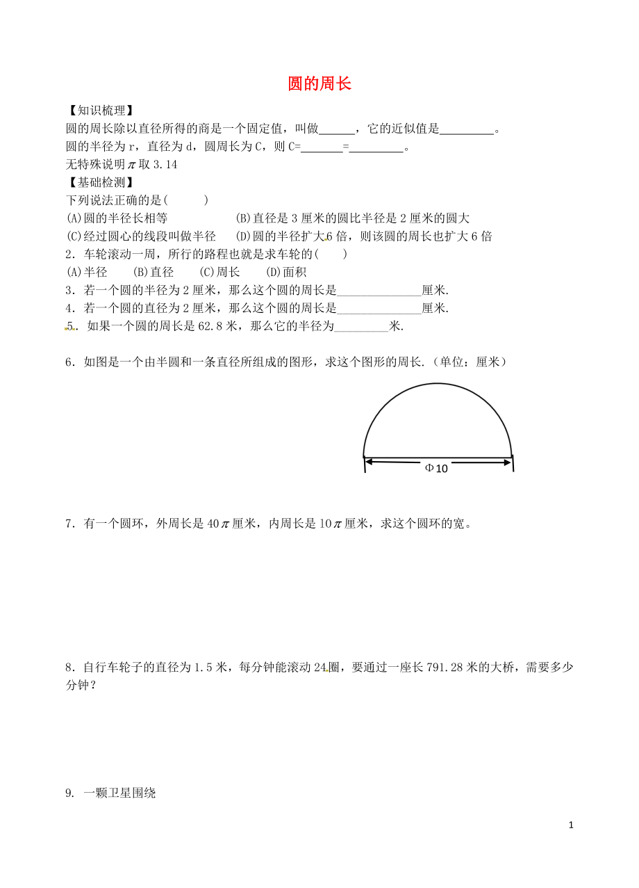 上海市东华大学附属实验学校六年级数学上册 4.1 圆的周长同步测试题（无答案） 沪教版五四制_第1页