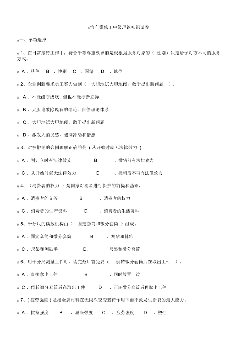 汽车修理工技能鉴定试题_第1页