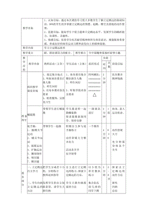 《立定跳遠(yuǎn)教案》word版