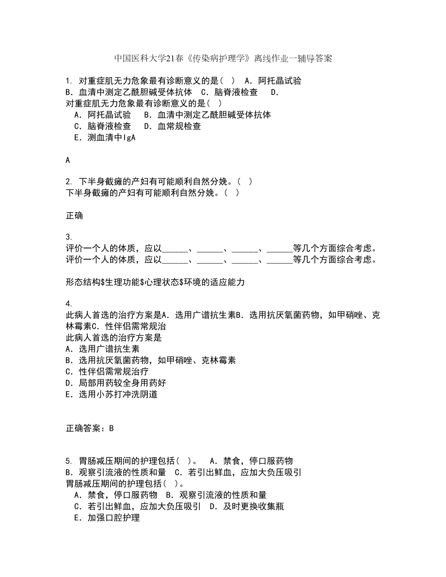 中国医科大学21春《传染病护理学》离线作业一辅导答案98_第1页