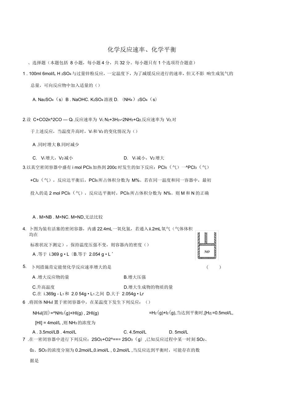 高三化学反应速率、化学平衡练习题_第1页