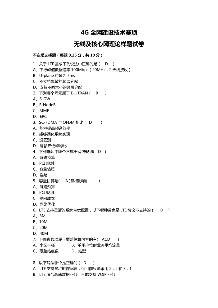 无线及核心网理论试题-样题_第1页