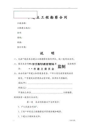 上海市建设工程勘察合同示范文本