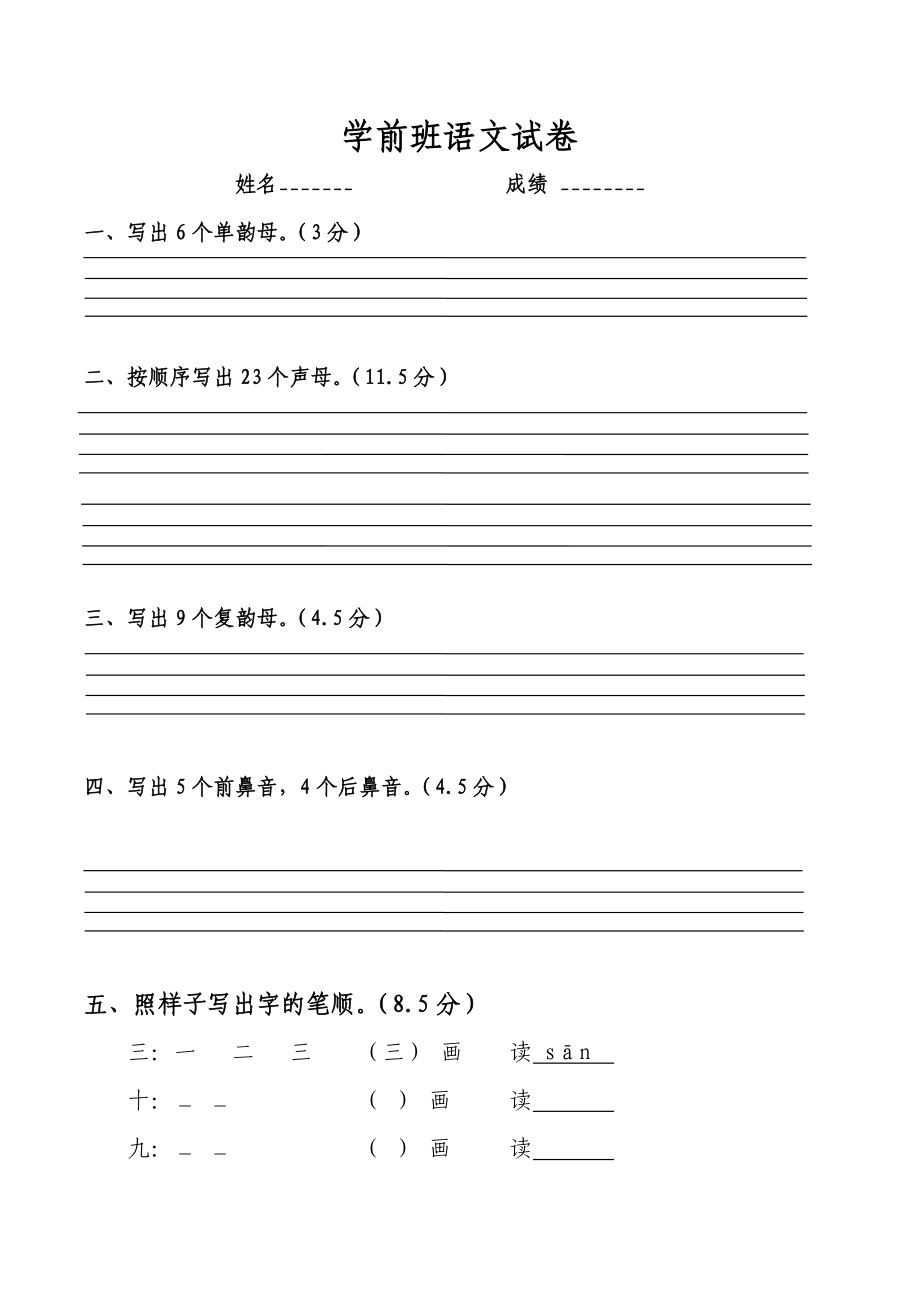 《學(xué)前班語文試卷》word版_第1頁